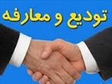 تودیع و معارفه معاونین پیشین و جدید تحقیقات و فناوری دانشکده