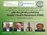 برگزاری وبینار "اهداف و برنامه های شبکه جهانی People's Health Movement (PHM)"