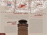 نشریه "ضحی" شماره نهم/ فصلنامه سیاسی، مذهبی و اجتماعی دانشگاه علوم پزشکی تبریز