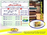 مسابقه کتابخوانی از کتاب "پناهم باش"