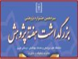 دعوت نامه جشنواره پژوهشی دانشگاه علوم پزشکی تبریز 