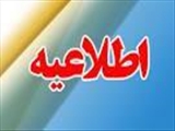 اطلاعیه ثبت نام پذیرفته شدگان آزمون کارشناسی ارشد سال تحصیلی 95-94