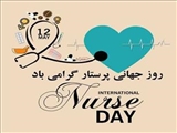 روز جهانی پرستار مبارک