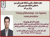 سخنرانی دکتر علی مهدوی فرد با موضوع " Visiting ophthamologis  Ant. Segment ,cornea procedures "