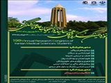 نوزدهمین کنگره پژوهشی سالیانه دانشجویان علوم پزشکی کشور