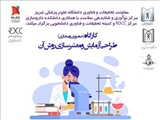 کارگاه حضوری و مجازی " طراحی آزمایش و معتبرسازی روش آن "